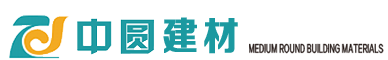 吉林省中圓建材有限公司